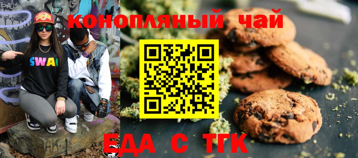 Еда ТГК марихуана Бузулук