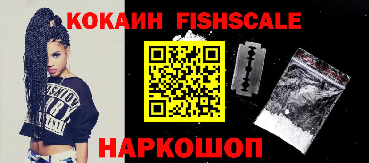 КОКАИН  КОКАИН 99%  Вход с VPN  КОКАИН Fish Scale  купить наркотики цена  Бузулук 
