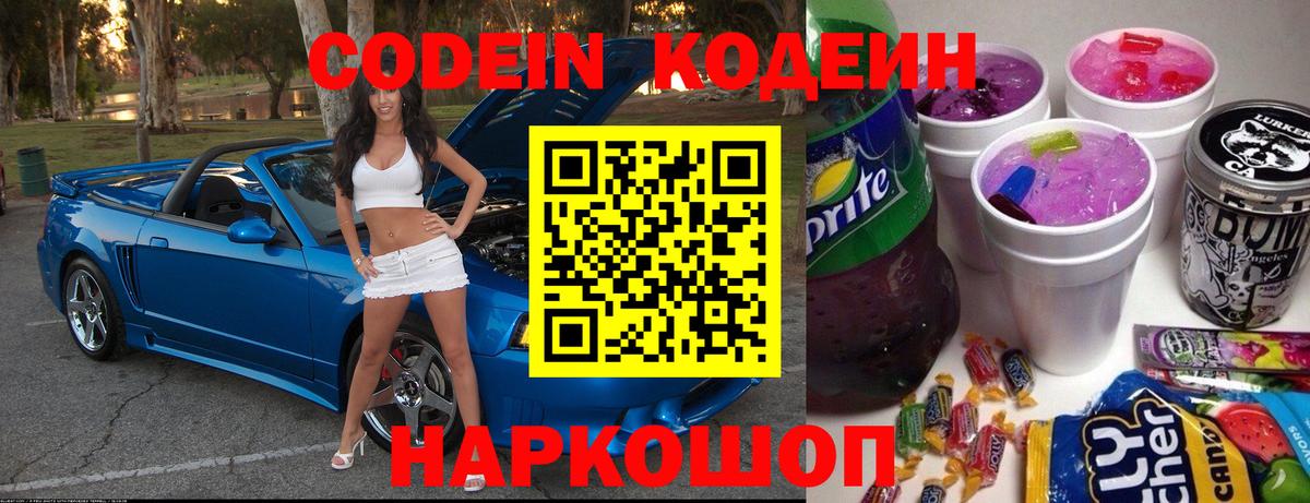 Бузулук  Кодеин напиток Lean (лин)  Вход с VPN  Codein Purple Drank 