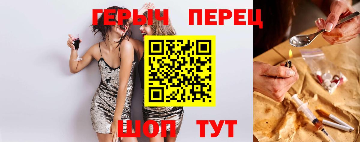 ГЕРОИН хмурый Бузулук