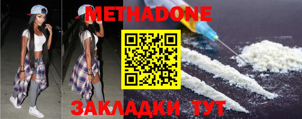 Метадон белоснежный Бузулук
